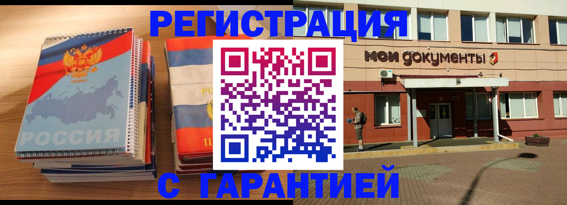 временная регистрация недорого в Тогучине