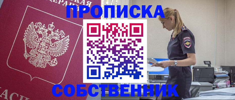 временная регистрация недорого в Тогучине