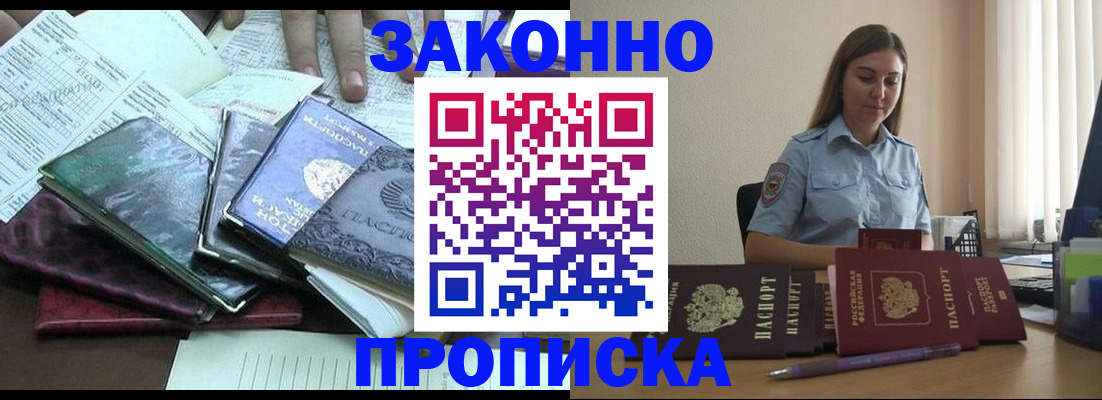 прописка для работы в Тогучине
