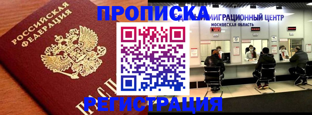 временная регистрация законно в Тогучине